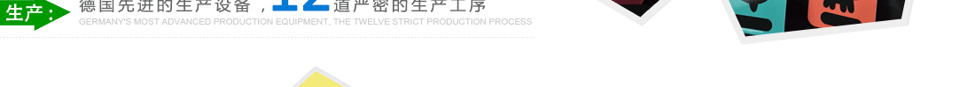 質(zhì)量：產(chǎn)品質(zhì)量均達(dá)國際標(biāo)準(zhǔn)，受海內(nèi)外客戶高度認(rèn)可